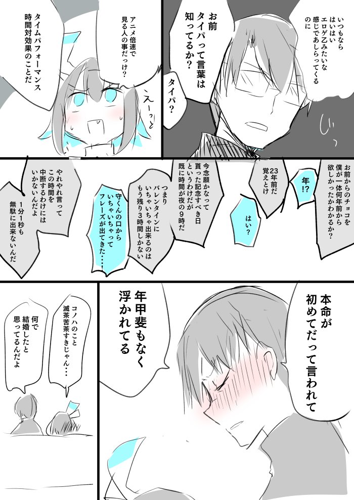 バレンタインの続き 