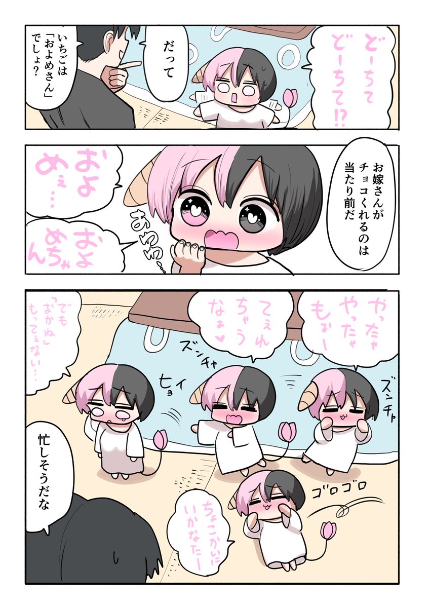 ハーフサキュバスとチョコ(3/3) 終 