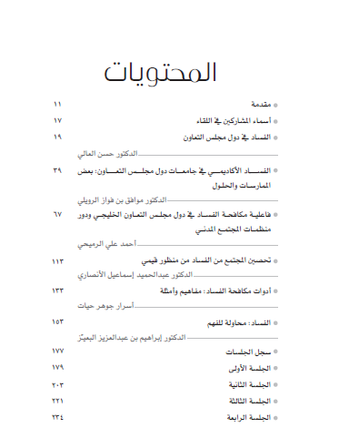 منتدى التنمية الخليجي tweet media