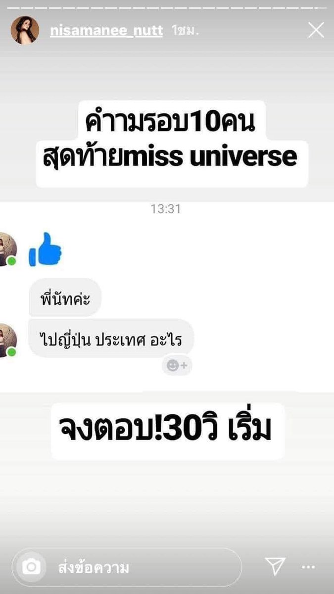 ตำนานพี่นัทไปญี่ปุ่น ประเทศอะไร