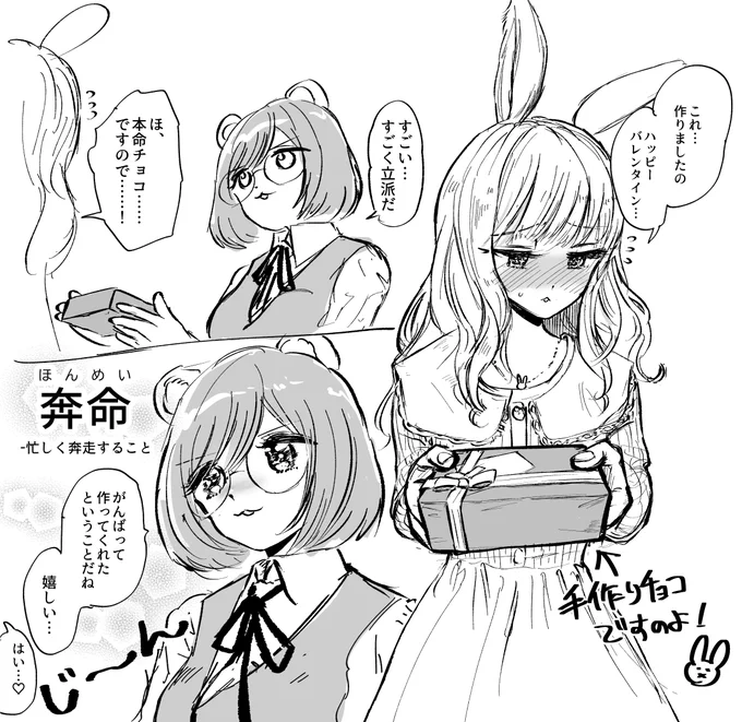たぬうさラブラブバレンタイン❤️➰🎁 
