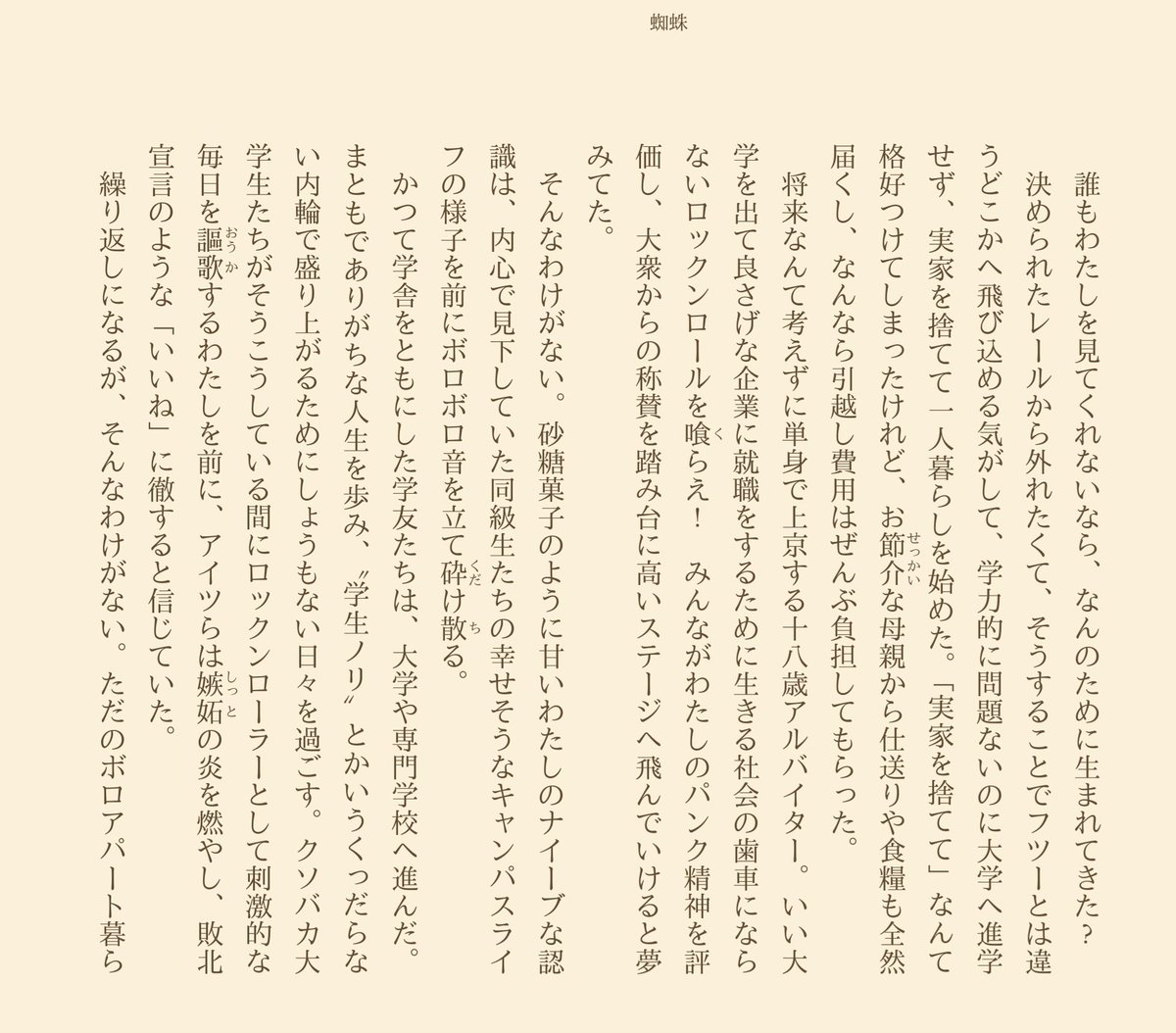 本日より、僕の初小説『蜘蛛』が本屋や通販へ並びます。 キラキラな蝶