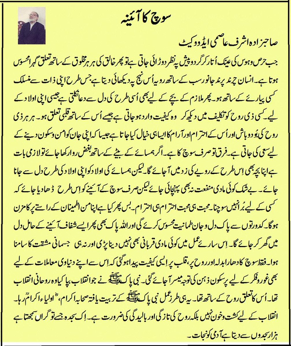 Sahibzada Mian Muhmmad Ashraf Asmi Advocate­ (@sahibzadaasmi) on Twitter photo 