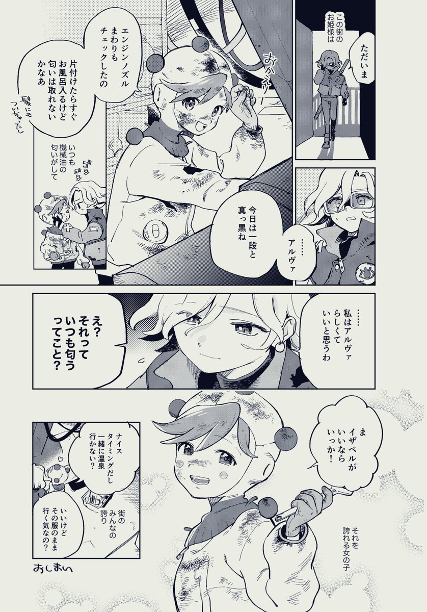 イーストワードのアルヴァとかいう機械油の匂いがするお姫様とイザベルとかいうお姫様専属の騎士(※恋人)←⁉️に興奮しすぎてただの"事実"を描いてしまいました 