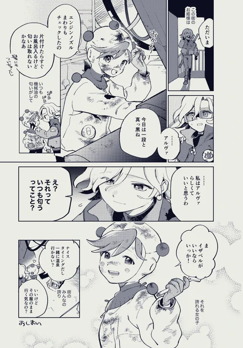 イーストワードのアルヴァとかいう機械油の匂いがするお姫様とイザベルとかいうお姫様専属の騎士(※恋人)←⁉️に興奮しすぎてただの"事実"を描いてしまいました 