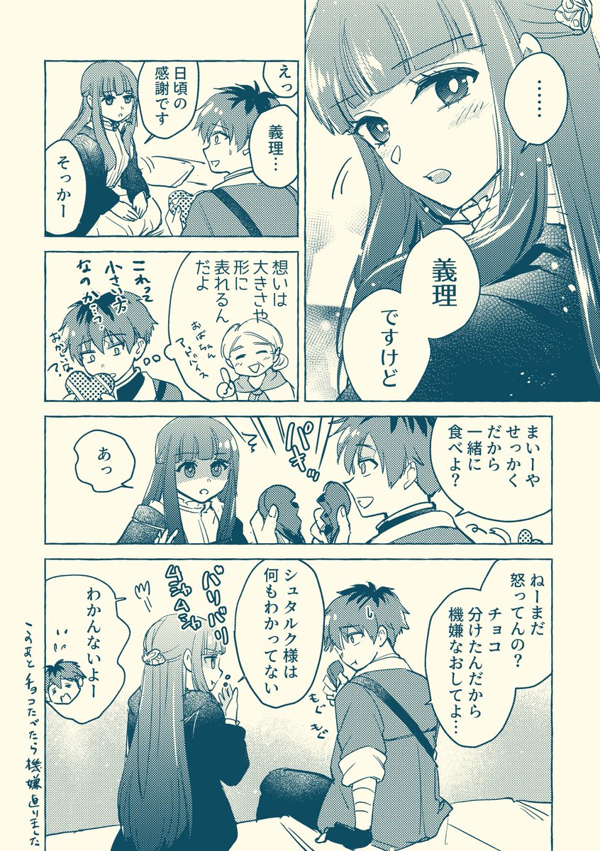 ワンドロ🍫バレンタインネタのつづき #シュタフェル
1枚目はワンドロの再掲(+ちょっと加筆)です
あんまり糖分は増えなかった… 