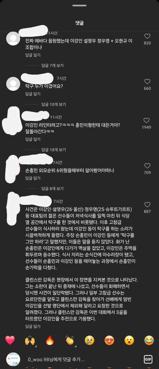 damdo_20's tweet photo. 축협은 빨리 아시안컵까지의 감독 과정,
현재 논란이 되고 있는 내부사건까지 ���명해라 암말도 안하고 있으니 뉴스랑 기사만 본 사람들이 선수들 인스타로만 찾아가고 있잖아.. 지금은 선수들이 개인적으로 더 해명할 분위기도 못 된다

순서대로 정우영 설영우 이강인 오현규 https://t.co/t01lnL02mH