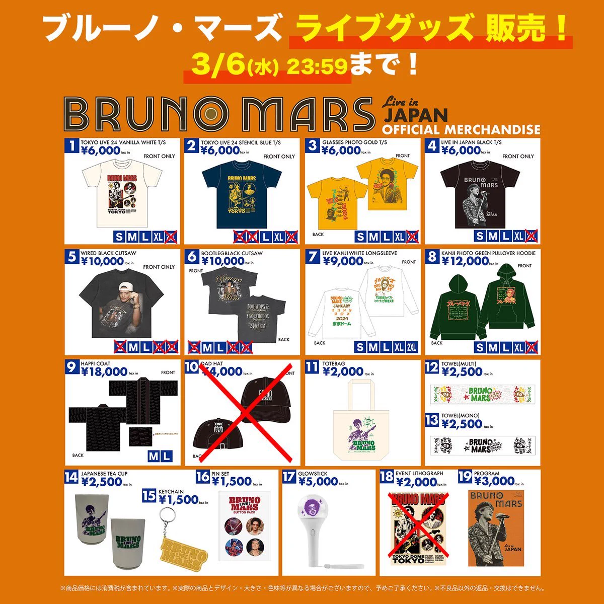 Bruno Mars Japan Tour 2022 VIPグッズ MARSCHIVES on X: 