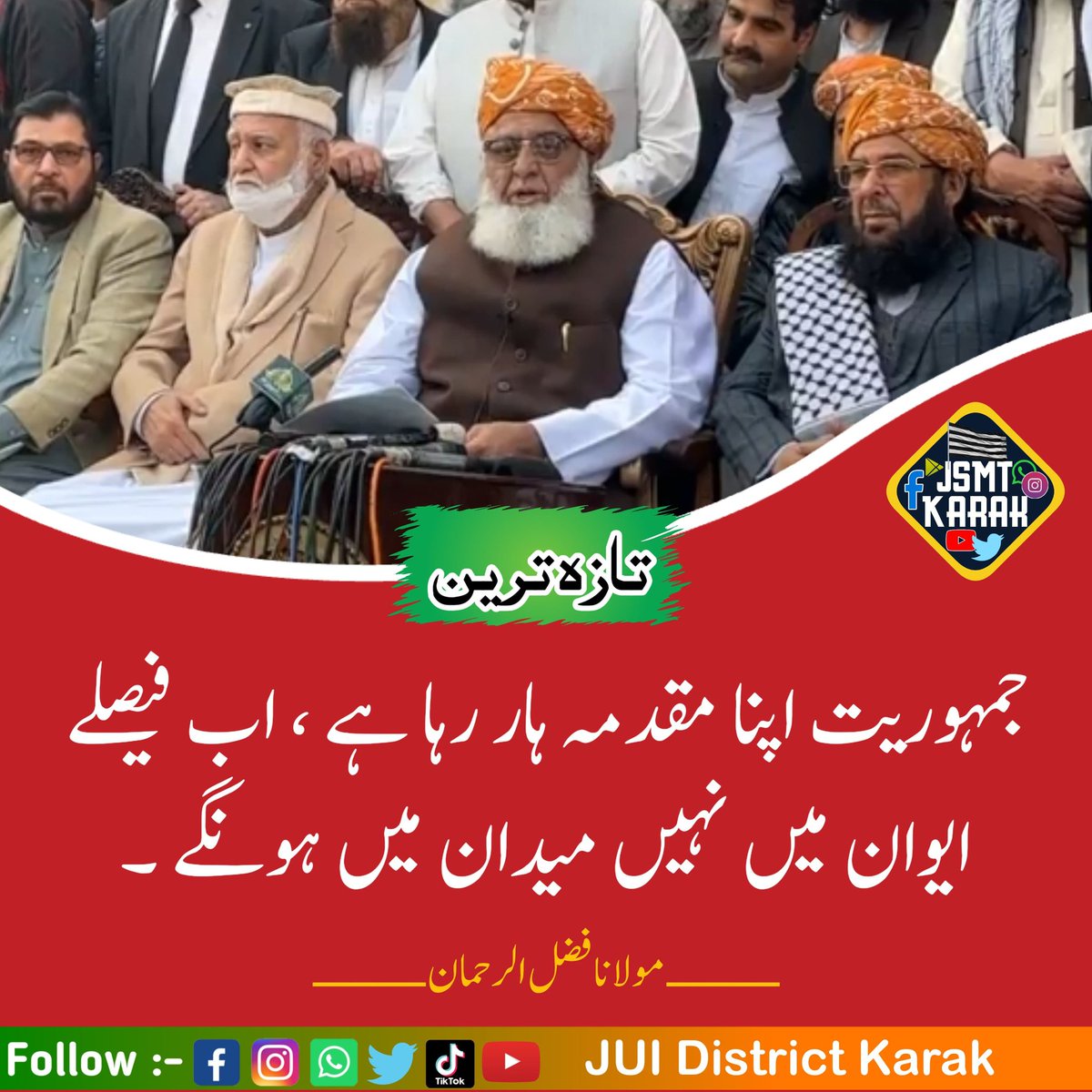 #ایوان_نہیں_میدان