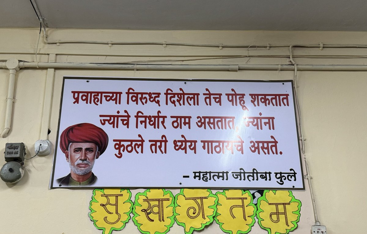 wankhedeprafull's tweet photo. प्रवाहाच्या विरूद्ध दिशेला तेच पोहू शकतात ज्यांचे निर्धार ठाम असतात, ज्यांना कुठले तरी ध्येय गाठायचे असते.

- महात्मा जोतीबा फुले https://t.co/ZBpIX50bWC