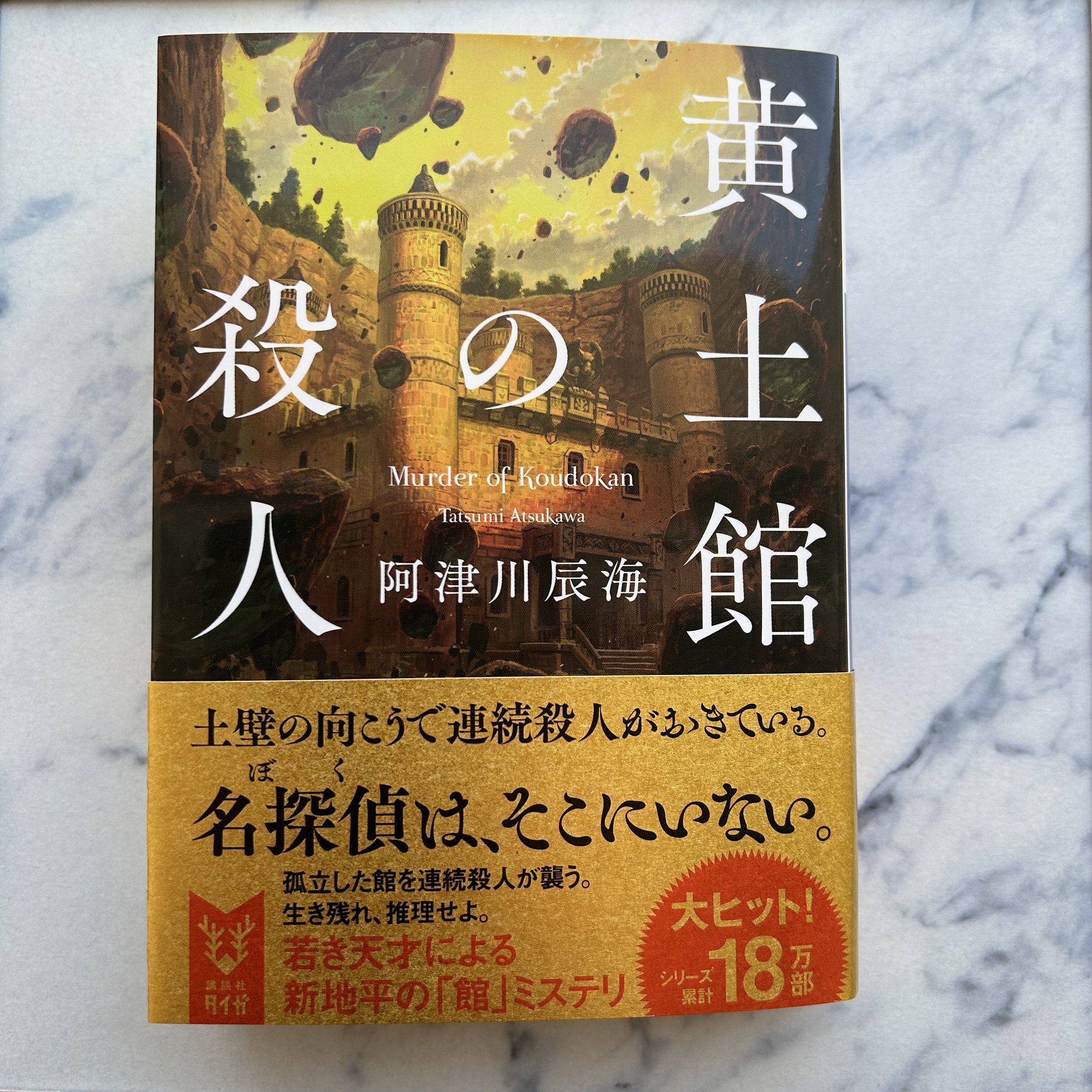 日本説話伝説大事典　初版 伊坂幸太郎の最高峰エンターテインメント小説！ 凄腕の殺し屋“兜