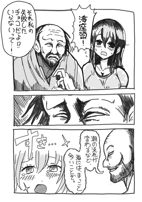 うしおととら 海座頭夢女子向け漫画