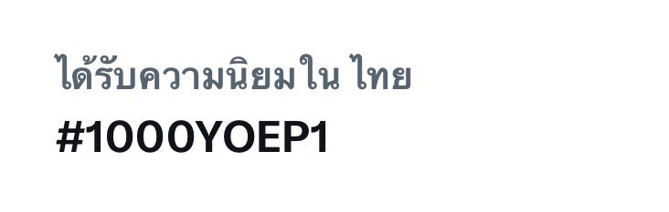 padplastudio's tweet photo. เรามาถูกทางแล้ววว ไปกันต่อออออ ♥️⭐️  #1000YOEP1 https://t.co/9SXeiOydue