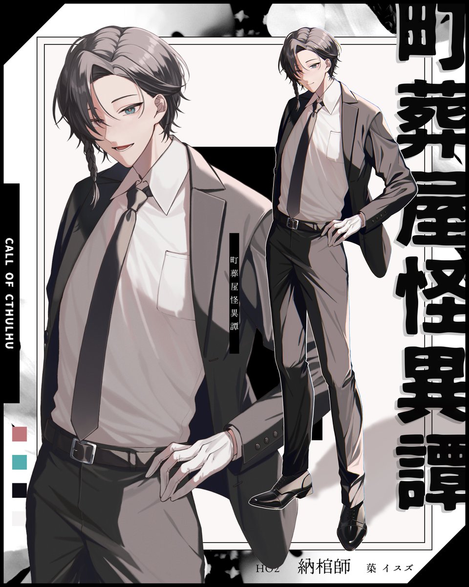 ❙ ❚ 町葬屋怪異譚 ❚ ❙ HO2 納棺師