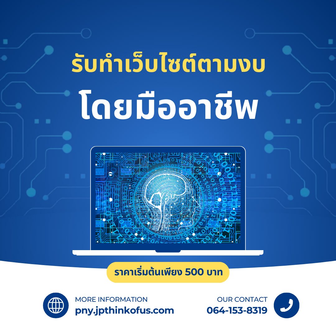 รับเขียนเว็บไซต์ ตามงบ ราคานักเรียนนักศึกษา เริ่มต้น 500 บาท

สามารถดูผลงานและรายละเอียดเพิ่มเติม ได้ที่เว็บนี้ pny.jpthinkofus.com

#เขียนเว็บ #เขียนเว็บไซต์ #พัฒนาเว็บ #พัฒนาเว็บไซต์ #โปรแกรมเมอร์
