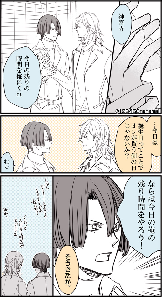 神宮寺さんお誕生日おめでとう!…ございました。2時間くらい前にアップできたらよかったなあっていうマサレン2枚(^-^)/あー。 