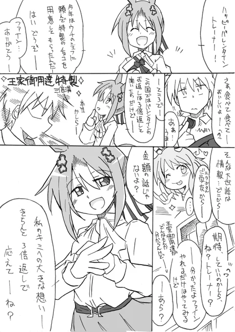 3倍で返すもの(リメイク版)
#ウマ娘 #ファインモーション 
