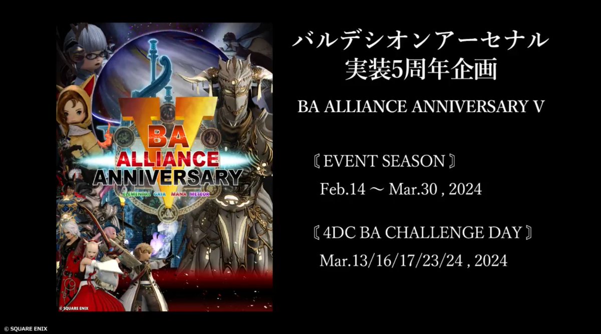 umadori0726's tweet photo. 【FF14】JP4DC合同でBAを攻略する大規模ユーザーイベント「バルデシオンアーセナル」実装五周年記念企画が実施決定！ 
https://t.co/VkhhyWV5ZE : #FF14 https://t.co/cUnQmdeVx9