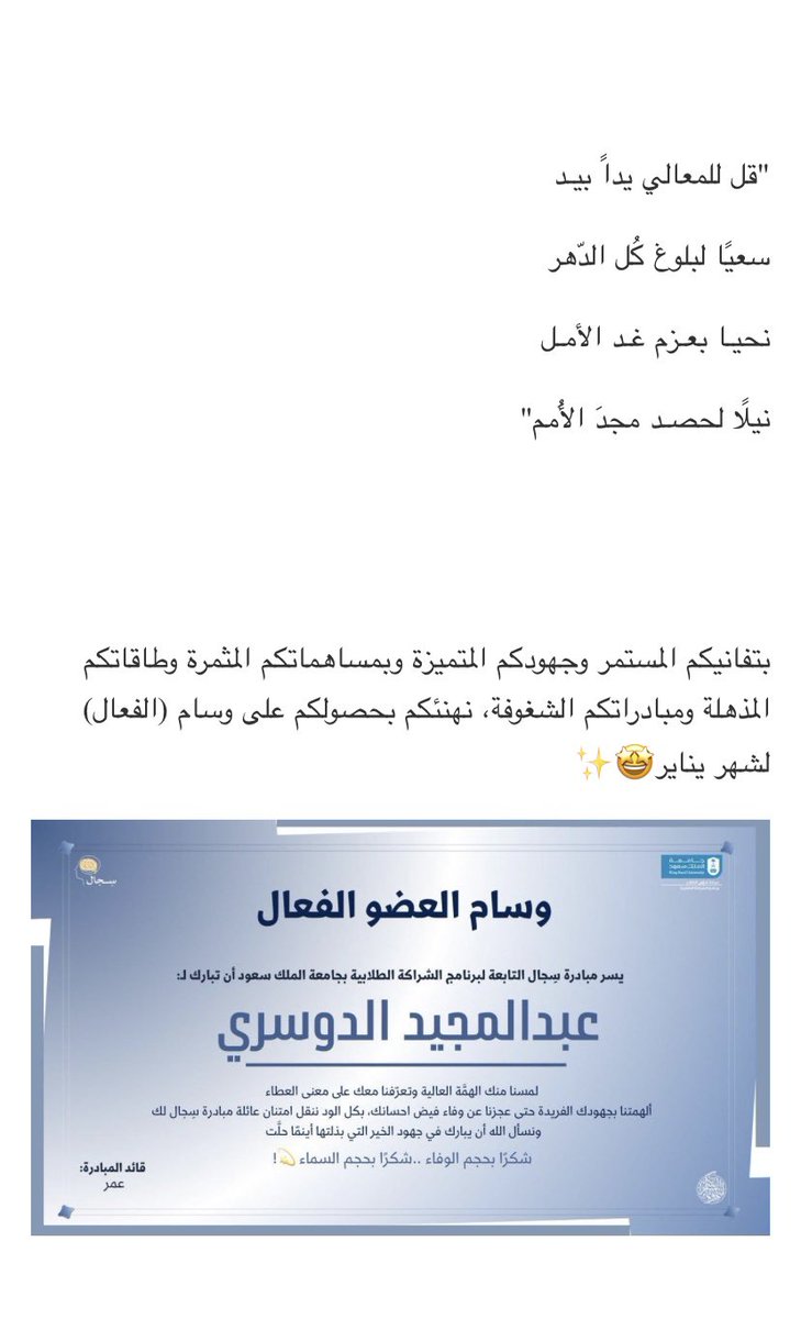 MJED86's tweet photo. في اوائ�� شهور سِجال ، مُنحت وسام العضو الفعال 🤍✨ https://t.co/UzT1DkFOjX