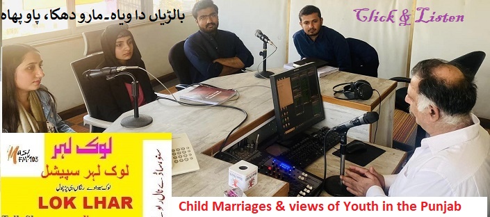 toto2100's tweet photo. Child Marriages &amp; views of Youth in the Punjab
بالڑیاں دا ویاہ۔۔۔۔ مارو دھکا، پاو پھاہ
سنو پنجابی ریڈیو پروگراملاک لہر
Hussain Sajjad Hashmi, Christina Daud, Muzammil Majeed, Fiaz ur Rahman Watto, Jayaa Jaggi,  Babar Hashmi &amp; Sabiha Shaheen
 https://t.co/lVWBAomQ3W https://t.co/lrHtJLOhnn