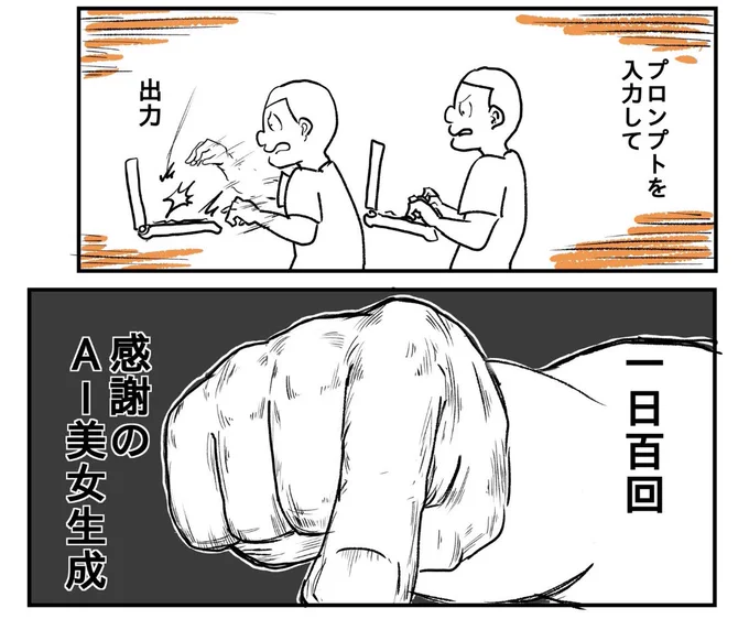 AI美女の作り方3話 明日公開予定です 