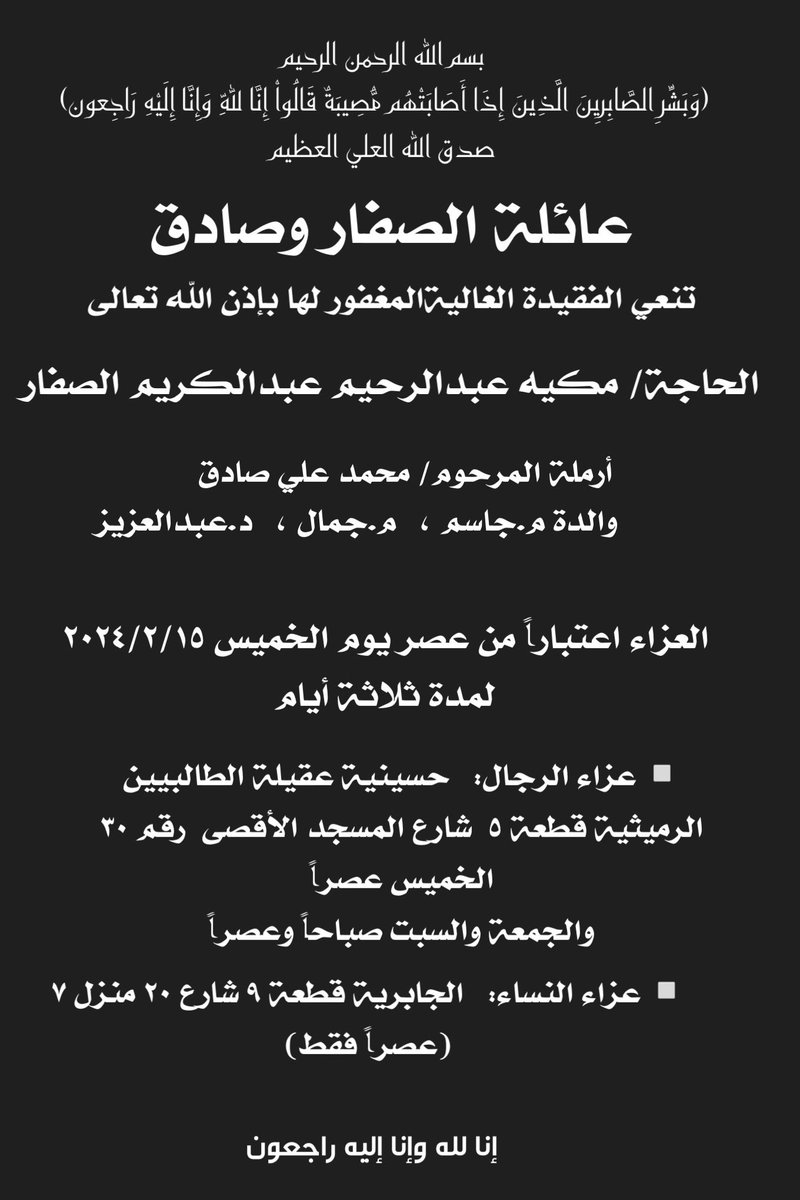 Basol63's tweet image. و الي يدفن بيده احبابه شيقول، يزرع الآه ببجي و يحصد صبر 🤲🏼 
رحمة الله عليج يدتي حبيبتي الغالية 💔