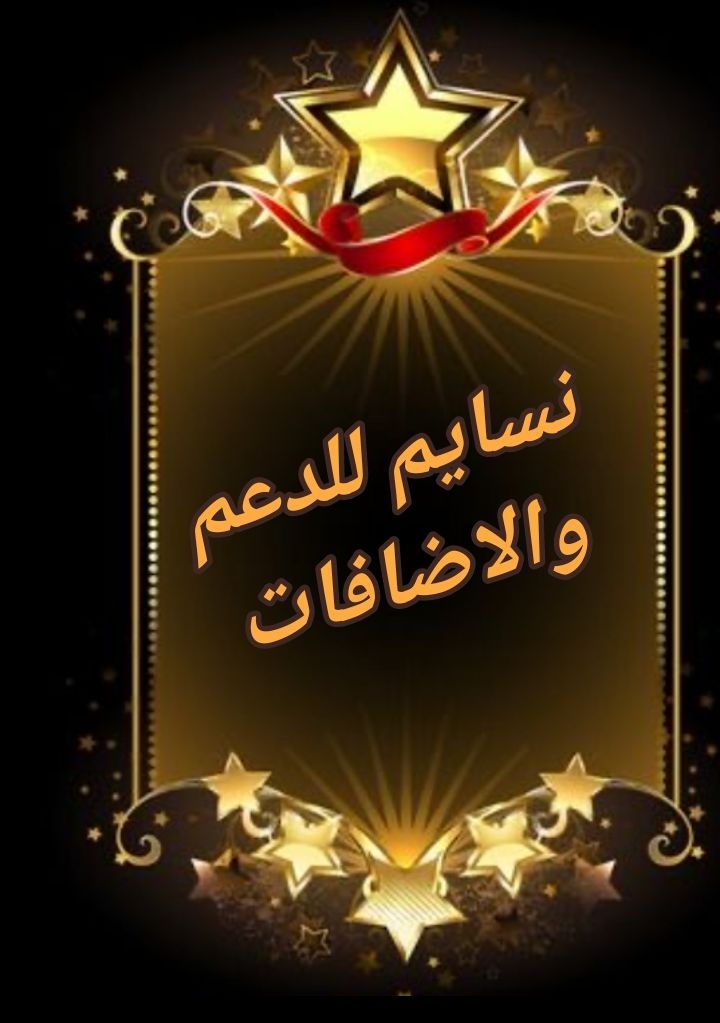 mohamad (@m_md_2) on Twitter photo #نسايم_للدعم_والاضافات
<a href="/111_111mm/">mohamad</a>
<a href="/55tt2c/">محمد احمد الشريف</a>
<a href="/ak00rm/">♛فخامه انسان♛</a>
<a href="/M_94_8/">محمود 2</a>
<a href="/Rstm___/">دكتور مجنون...</a>
<a href="/lsyd6331/">عشِق²❝⃝̶͟͟͞ 🫧➝ֆ.</a>
<a href="/nbrs61967253/">نبراس</a>
<a href="/Almalke118/">ابوعادل المالكي🇸🇦</a>
<a href="/ne_b58/">كوكب تانى</a>
<a href="/AwtTabgh63408/">~انين الصمت~</a>
<a href="/tetefvigne/">TETEFVIGNE</a>
@Fofa__1907
<a href="/Saleh_talleb/">S. T. س ل ا /م ا ت.</a>
<a href="/yne_mm_/">رائد الجهني</a>
<a href="/GhztH67598/">فاطمه</a>
<a href="/Dr_abeer8/">عبير80K Abeer</a>
<a href="/1vyv4/">فدووووو</a>
<a href="/1lmos_/">īlī★ᵃƒᵃᶰƌ̲̣̣̣̥ᵉɳᵃ★īlī</a>
@ELKAED__
<a href="/Su_n_3/">♡Aziz</a>
الاداره
<a href="/C1111_1/">إدارة قروبات نسايم للاضافات 👑👑</a>
<a href="/m_md_2/">mohamad</a> #نسايم_للدعم_والاضافات
<a href="/111_111mm/">mohamad</a>
<a href="/55tt2c/">محمد احمد الشريف</a>
<a href="/ak00rm/">♛فخامه انسان♛</a>
<a href="/M_94_8/">محمود 2</a>
<a href="/Rstm___/">دكتور مجنون...</a>
<a href="/lsyd6331/">عشِق²❝⃝̶͟͟͞ 🫧➝ֆ.</a>
<a href="/nbrs61967253/">نبراس</a>
<a href="/Almalke118/">ابوعادل المالكي🇸🇦</a>
<a href="/ne_b58/">كوكب تانى</a>
<a href="/AwtTabgh63408/">~انين الصمت~</a>
<a href="/tetefvigne/">TETEFVIGNE</a>
@Fofa__1907
<a href="/Saleh_talleb/">S. T. س ل ا /م ا ت.</a>
<a href="/yne_mm_/">رائد الجهني</a>
<a href="/GhztH67598/">فاطمه</a>
<a href="/Dr_abeer8/">عبير80K Abeer</a>
<a href="/1vyv4/">فدووووو</a>
<a href="/1lmos_/">īlī★ᵃƒᵃᶰƌ̲̣̣̣̥ᵉɳᵃ★īlī</a>
@ELKAED__
<a href="/Su_n_3/">♡Aziz</a>
الاداره
<a href="/C1111_1/">إدارة قروبات نسايم للاضافات 👑👑</a>
<a href="/m_md_2/">mohamad</a>