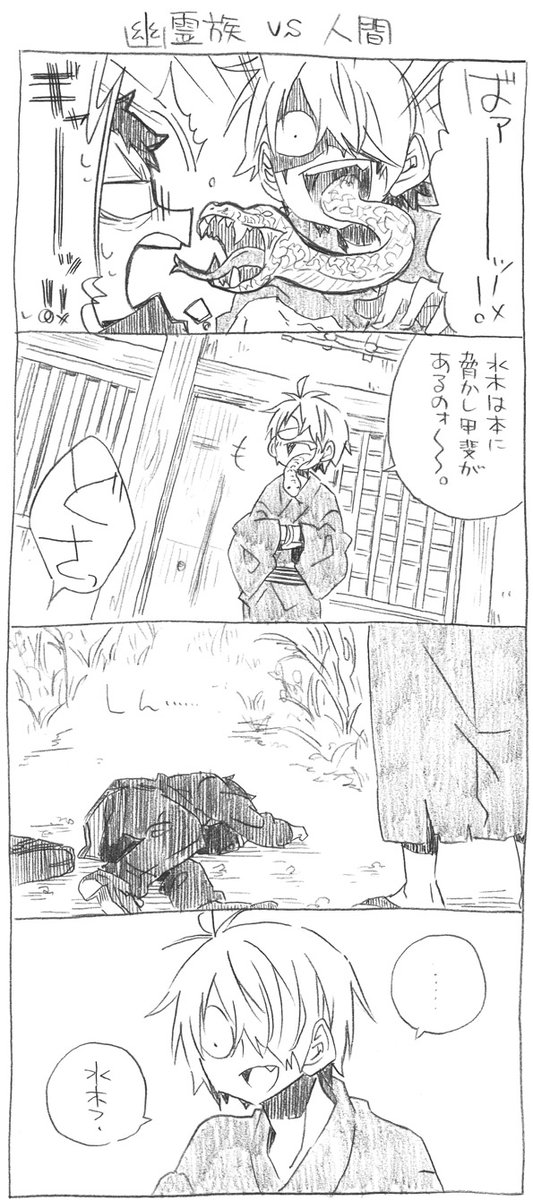 父+水落描き。
仲良く喧嘩する父ズ。
※蛇注意 