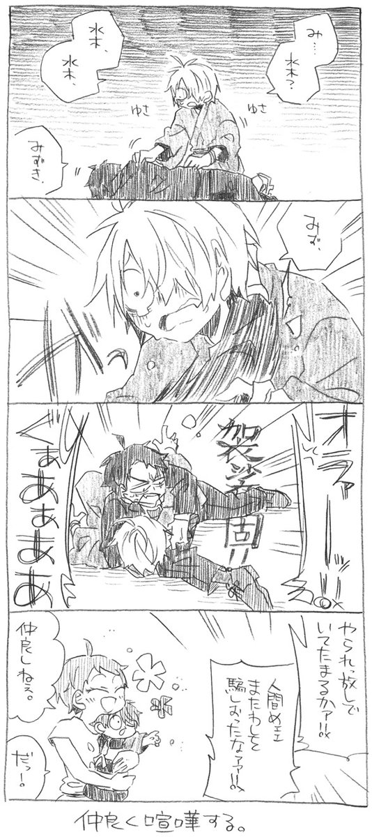 父+水落描き。
仲良く喧嘩する父ズ。
※蛇注意 