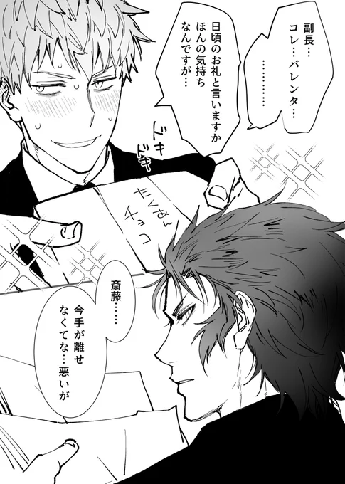 🍫💖バレンタイン土斎💖🫰✨ 