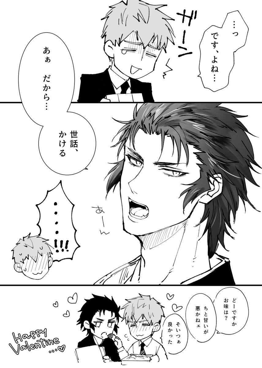 🍫💖バレンタイン土斎💖🫰✨ 
