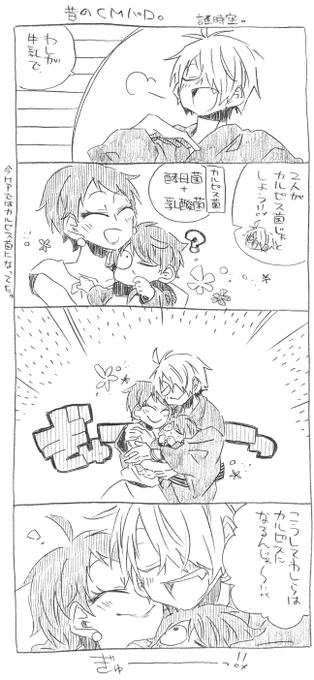 目岩鬼+水落描き。
今の子は絶対知らん懐かしのCMパロ。 