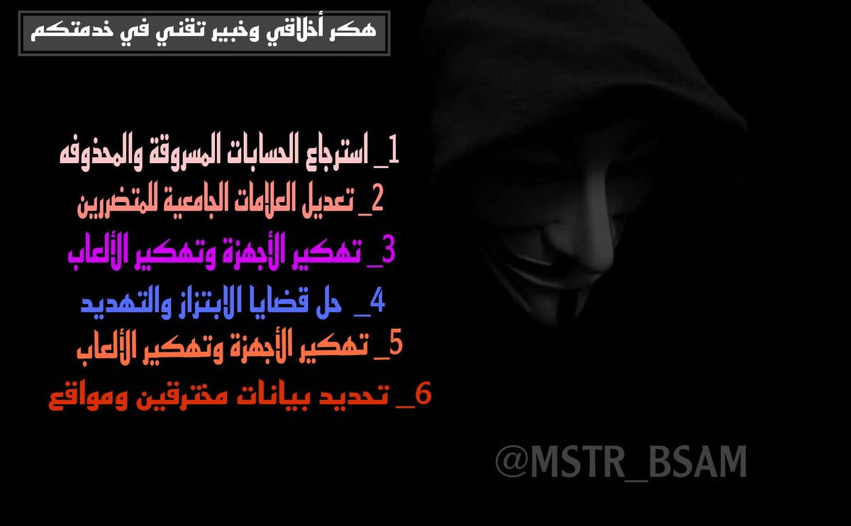 #مجمع75
هكر
✯-﴿جلبرك #هكر #أخلاقي #تقني #بخدمتكم.﴾."
✯-﴿حل جميع #قضايا #الابتزاز #والتهديد #بسريه. ﴾."
.
.
.
.