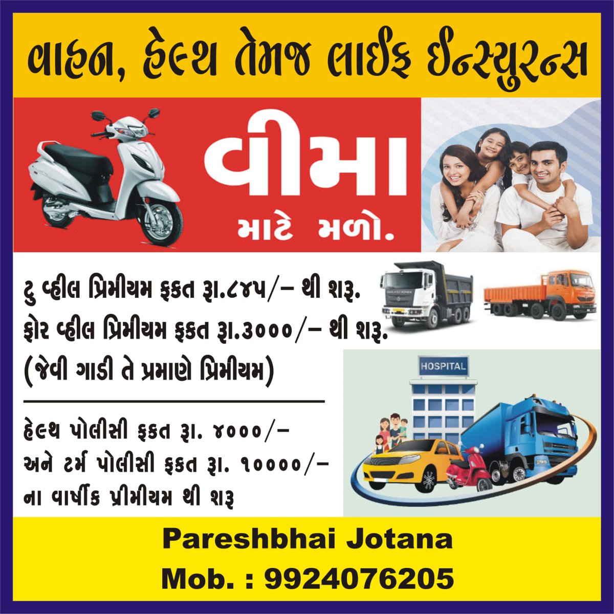 CSC mota Surka ધર બેઠા વાહન વિમો કરી આપશું કોન્ટેક્ટ નંબર પર વોટ્સઅપ
<a href="/insurance/">Insurance</a> <a href="/VCEGUJARATSTATE/">ગુજરાત રાજય ગ્રામ પંચાયત વીસીઈ મંડળ</a>