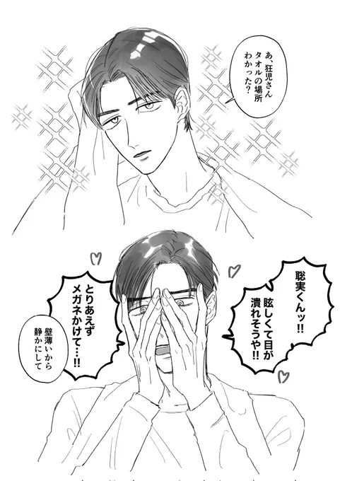 聡みくん家に初お泊まり 