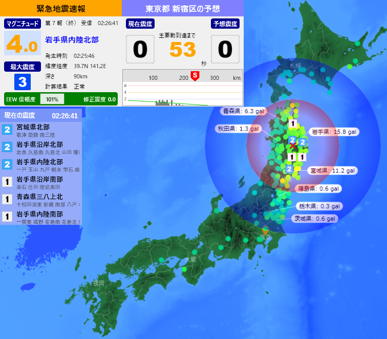 EqAlarm's tweet photo. [緊急地震速報] 02:26:43現在
第7報(終) 予報
発生時刻：02:25:46
震央情報：岩手県内陸北部
震源情報：39.7N 141.2E 90km
地震規模：M4.0 最大震度：3
予想震度：0.0 猶予時間：あと53秒 https://t.co/4dIoUDvmFU