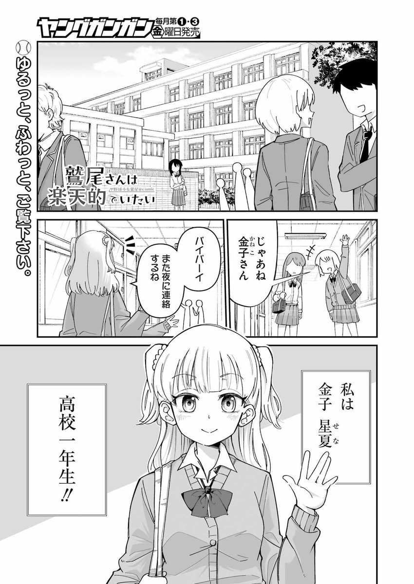 【9月新刊】鷲尾さんは楽天的でいたい 1 裏でやんちゃな剛院田さん 2 Amazon.co.jp: 野球少女鷲尾@comic 鷲尾さんは楽天的でいたい(1