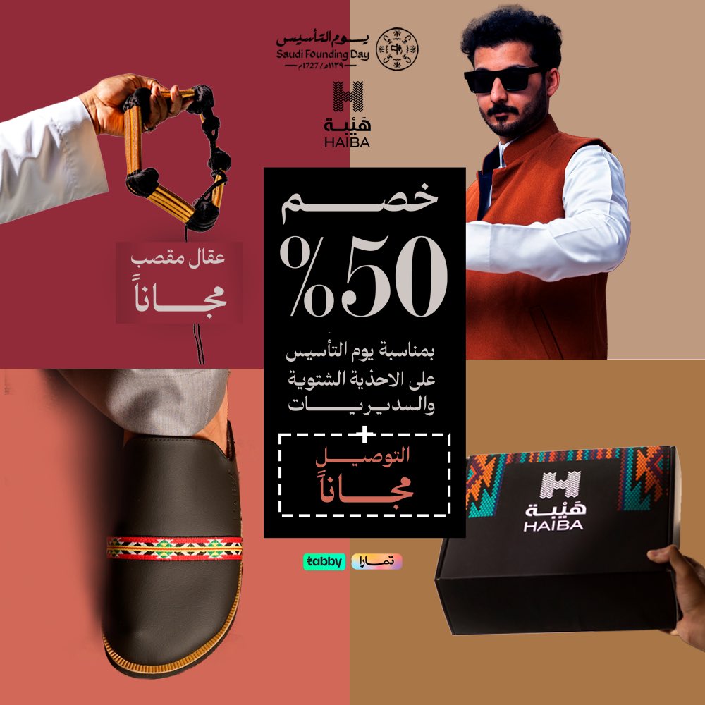 Haiba_Store's tweet photo. سبّاقين من يوم بدينا 
خصم ٥٠ ٪ بمناسبة #يوم_التأسيس 
وعقال مقصّب مجاناً لكل طلب 🤩
والتوصيل مجاني 🚖🤩

https://t.co/ChwKMxNO7g https://t.co/EKt3WGgWSE