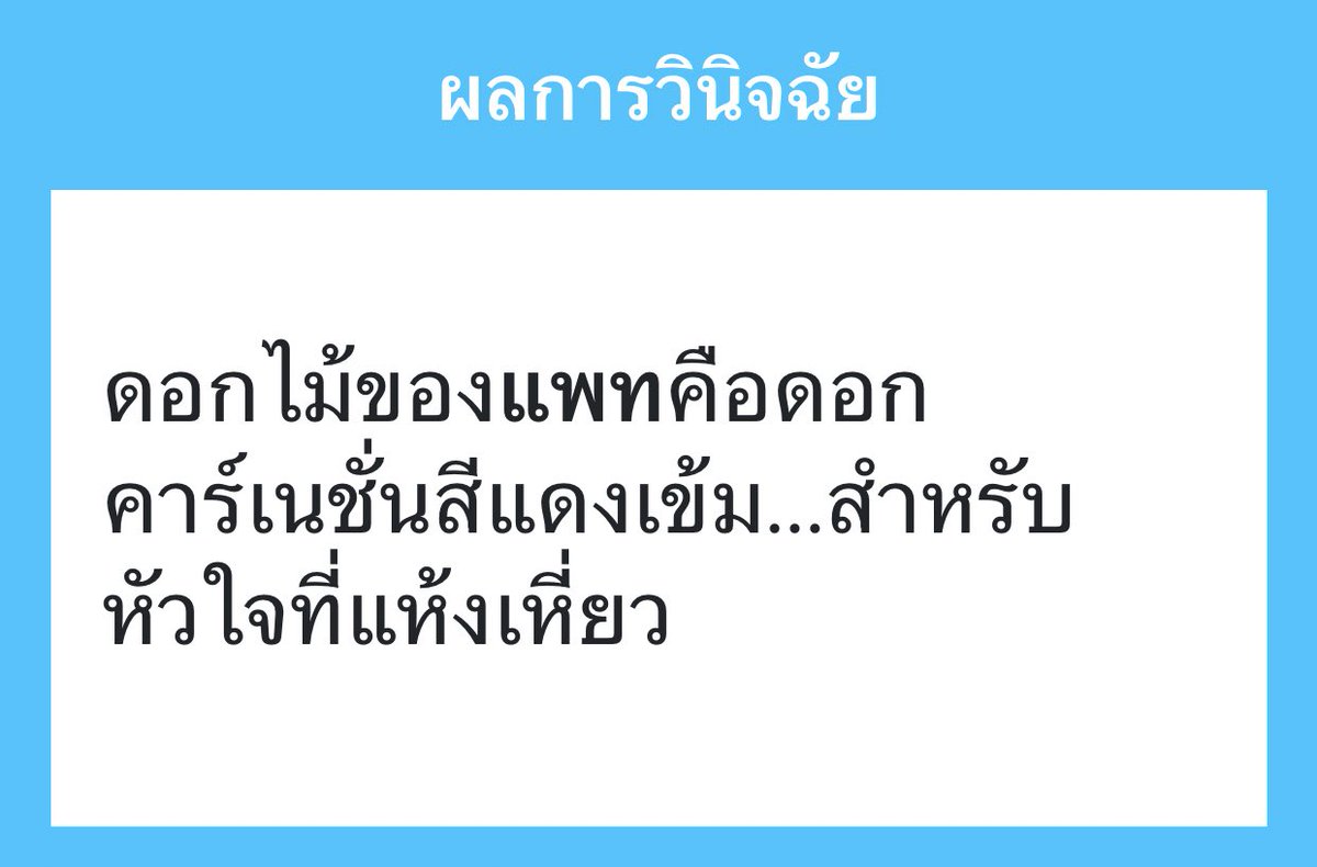 PMU_Pat's tweet photo. ตรงเกินไปแล้วครับ https://t.co/LrQ6IFBHkB