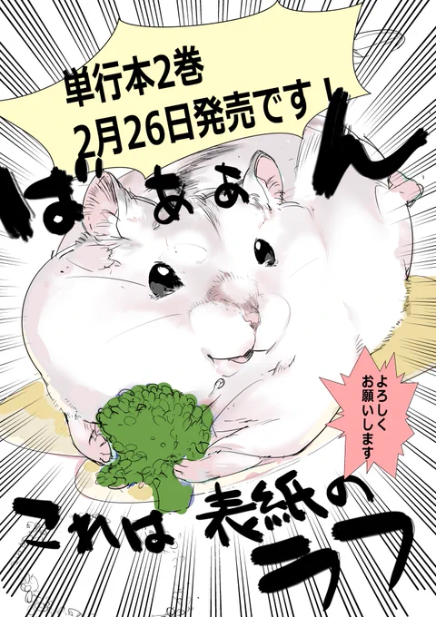 まさかの2巻を出していただけることになりました。
ありがとうございます。よろしくお願いします。 