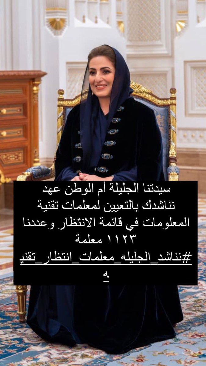 az98765's tweet photo. #معلمات_تقنيه_يناشدن_الجليله 
@EduGovOman

" نحن بحار عزم اذا اردنا " لا مستحيل مع العزم "

....
" نحن بحار عزم اذا اردنا " لا مستحيل مع العزم " https://t.co/6nDecj8ofp