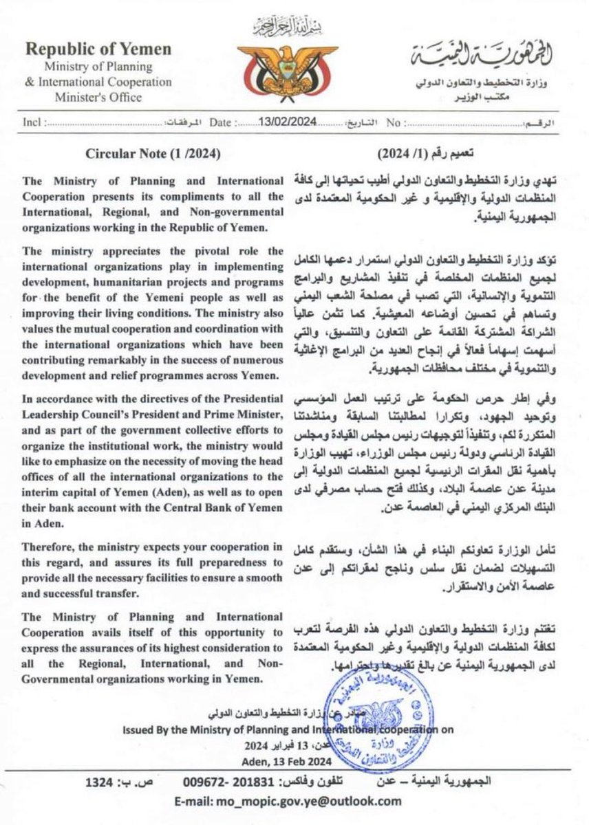 The Ministry of Planning and International Cooperation addresses international and regional organizations by moving their headquarters to the capital, Aden. The Ministry urged international and regional organizations to open accounts with the Central Bank in Aden. It confirmed