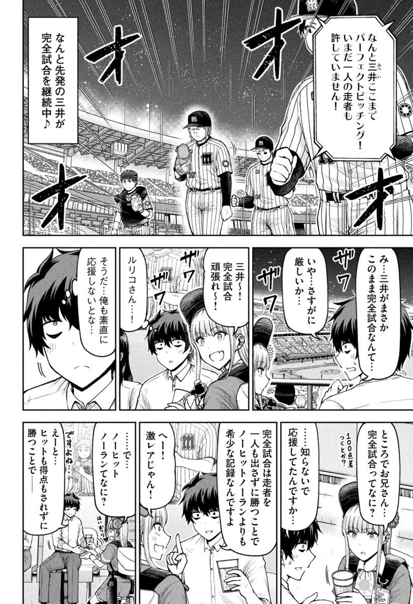 【お知らせ】
本日発売のモーニング11号にて連載中の『ボールパークでつかまえて!』158話掲載されています。
今回は球場が独特の雰囲気に包まれる「完全試合」のお話です。

単行本12巻発売中!
#ボールパークでつかまえて 
