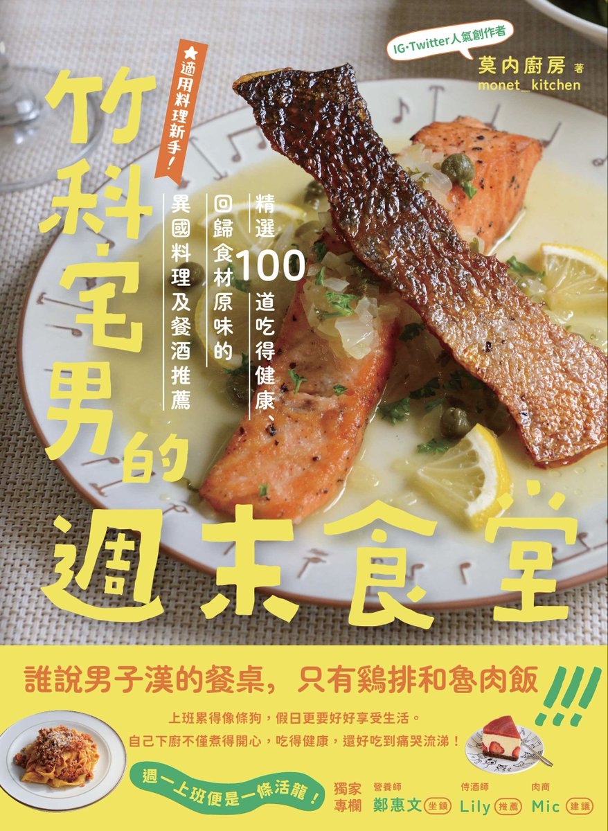 monet_kitchen 莫內廚房 tweet media