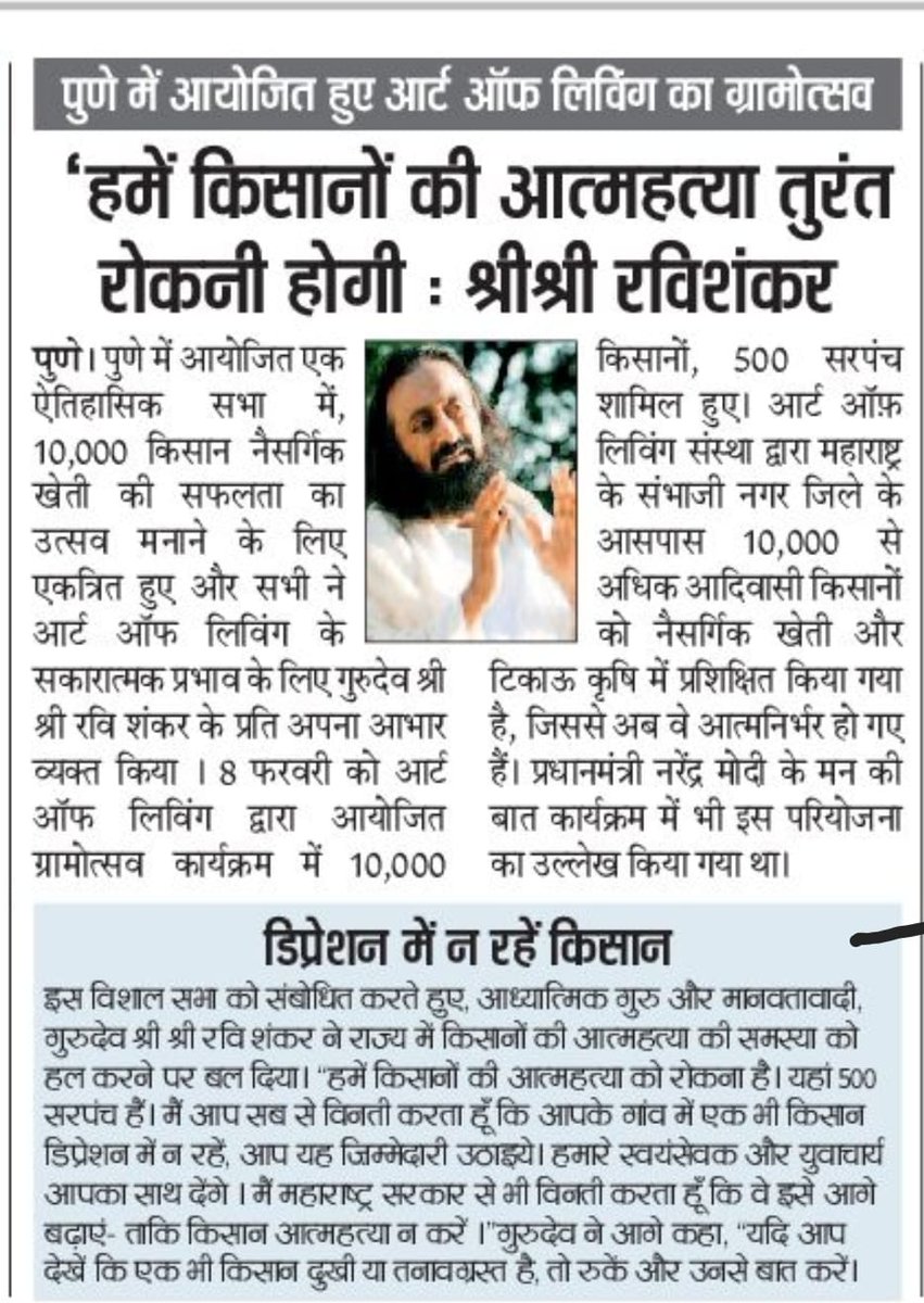 jigneshnimbark's tweet photo. @SriSri @PMOIndia @AgriGoI Gurudev's recent visit to pune https://t.co/AtvfkO0usC