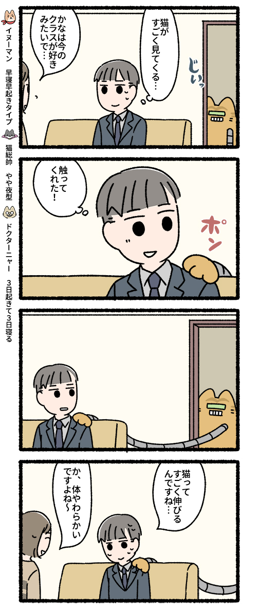 悪の秘密結社ネコ 新人教師の家庭訪問編 #悪の秘密結社ネコ