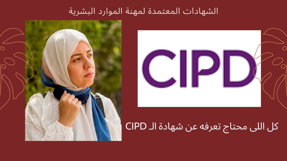 ready_1_'s tweet photo. نقدم لك خدمة واجبات  
CIPD level  3
Cipd Level 5
Cipd Level 7
لكل المستويات بأعلى المعايير الاحترافية  
يميزنا:
البحث باللغة الانجليزية والعربية 100% 
الاعتماد على مراجع موثوقة.
الاقتباس بشكل علمي وتجنب النسخ واللصق
بث مباشر #النصر_الفيحاء https://t.co/uFr6YeVM95