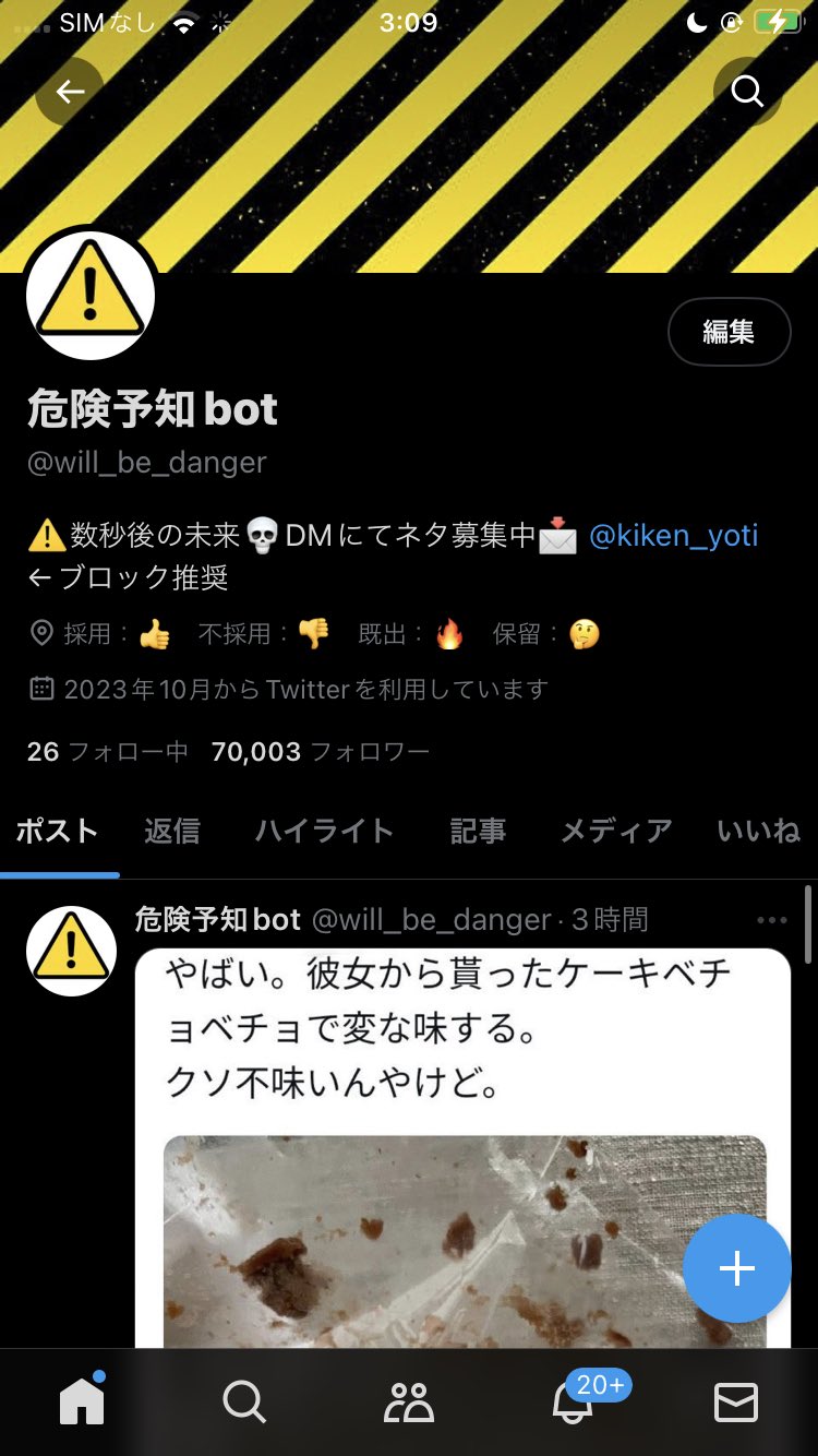 危険予知bot on X: 
