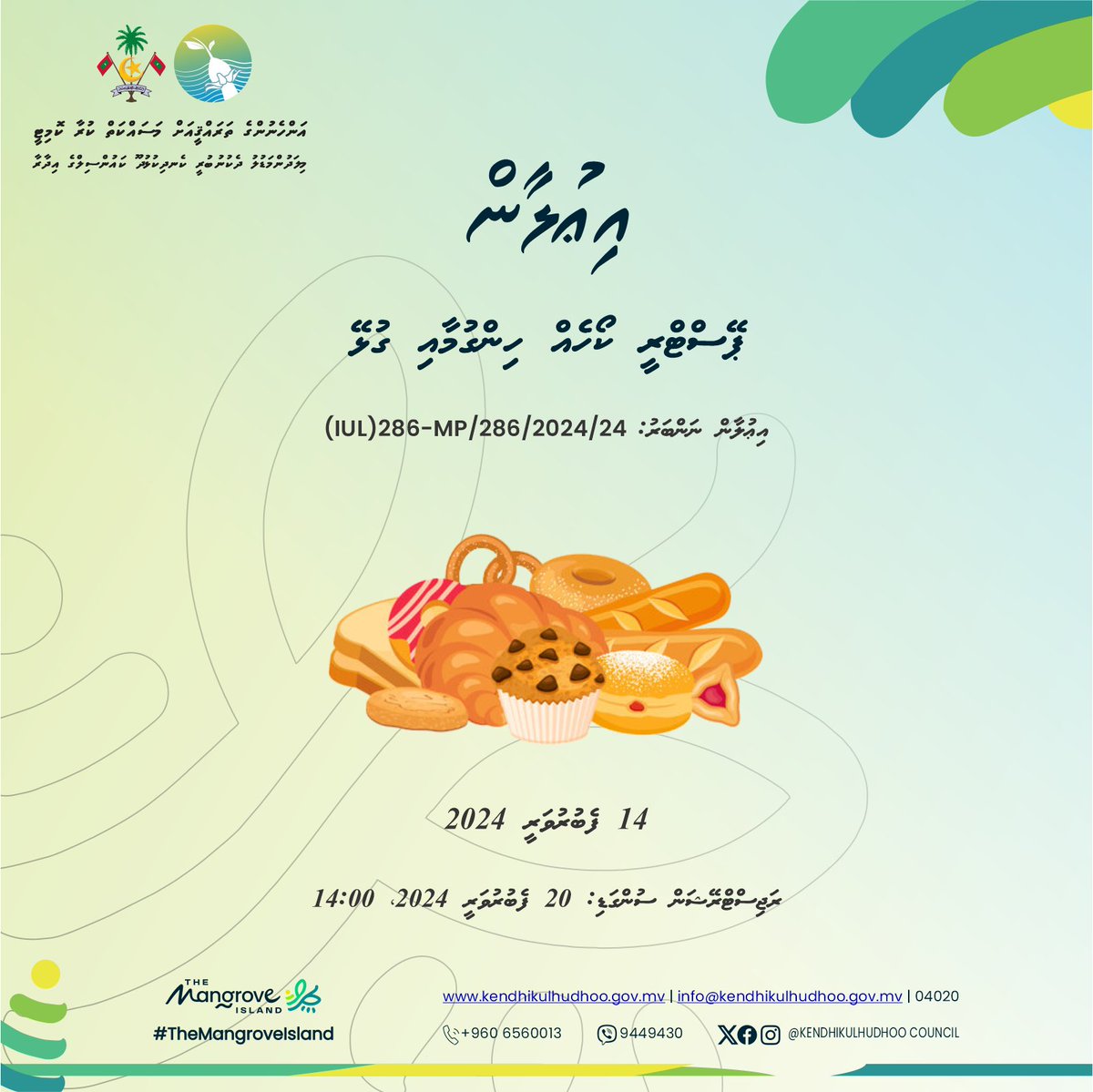 ޕޭސްޓްރީ ކޯހެއް ހިންގުމާއި ގުޅޭ...
.
އިޢުލާން ނަންބަރު: (IUL)286-MP/286/2024/24
.
ރަޖިސްޓްރޭޝަން ލިންކް: forms.office.com/r/9hGTUwGmGw
.
ކައުންސިލް ވެބްސައިޓް ލިންކް: kendhikulhudhoo.gov.mv/announcements/…
ގެޒެޓް ލިންކް: gazette.gov.mv/iulaan/view/27…
.
ރަޖިސްޓްރިވުމުގެ ސުންގަޑި: 20 ފެބުރުވަރި 2024، 14:00
.