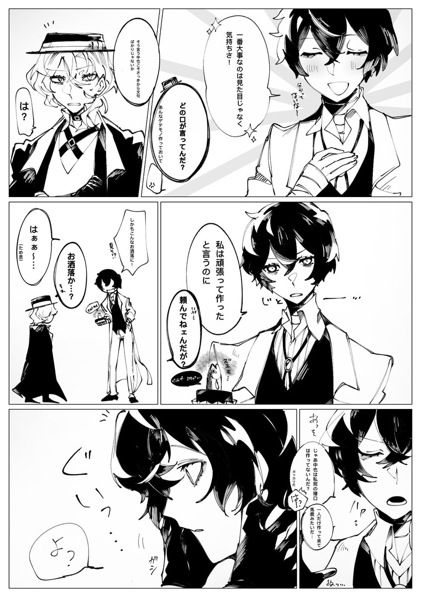 バレンタイン
(太中) 